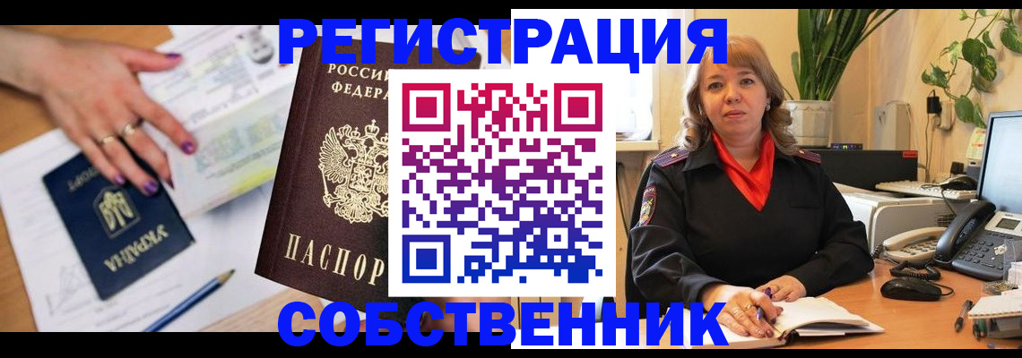 временная регистрация для школы в Куртамыше